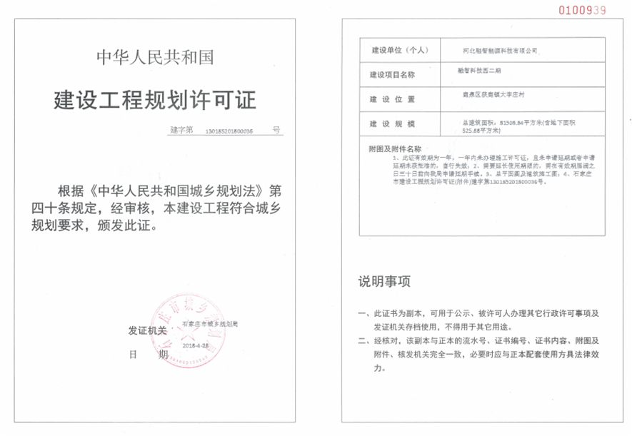 石家庄榴莲影院最新入口规划许可证