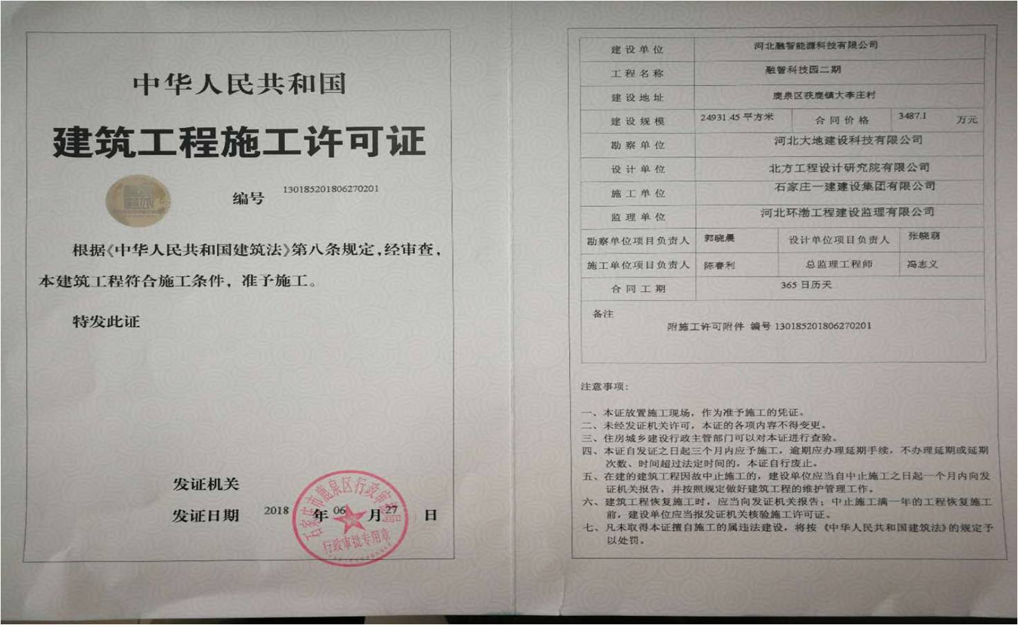 石家庄榴莲影院最新入口建筑施工许可证